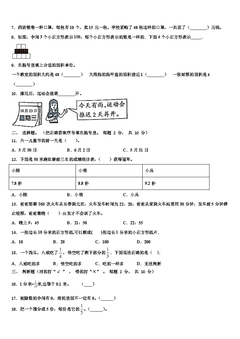 广西玉林市容县2023届三下数学期末统考试题含解析第2页