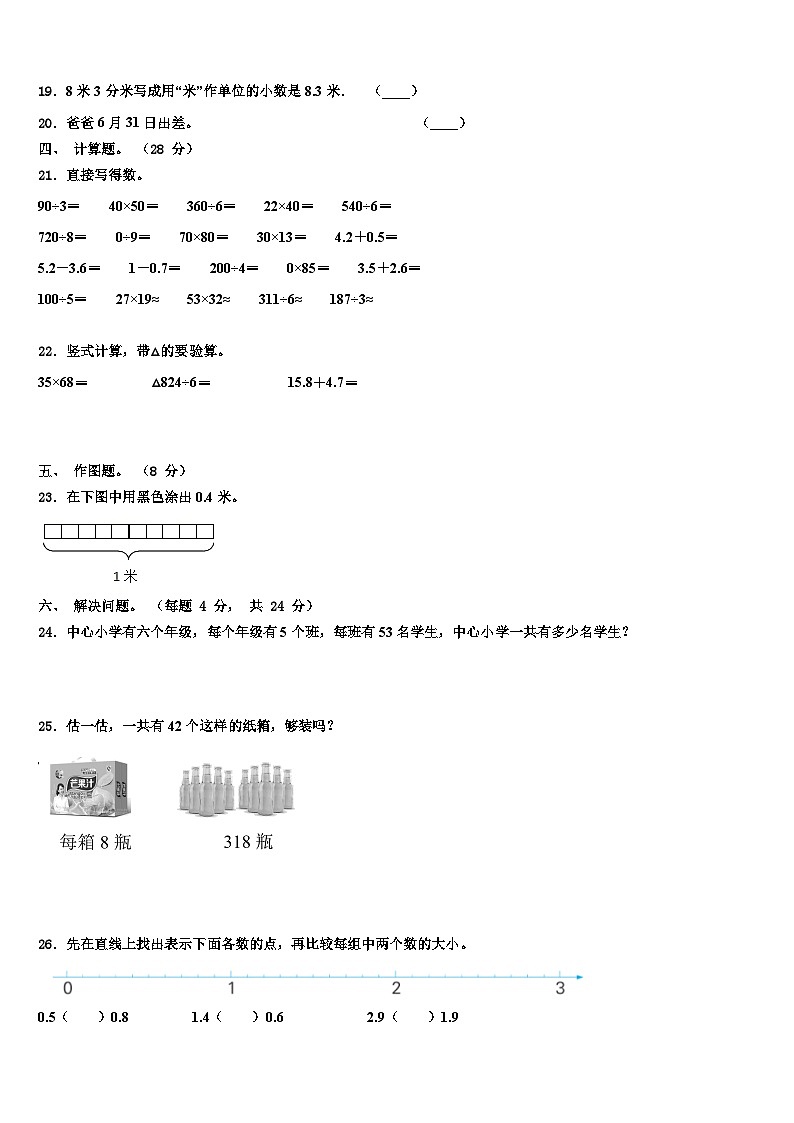 广西玉林市容县2023届三下数学期末统考试题含解析第3页