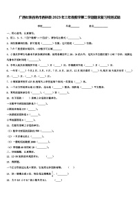 广西壮族百色市西林县2023年三年级数学第二学期期末复习检测试题含解析