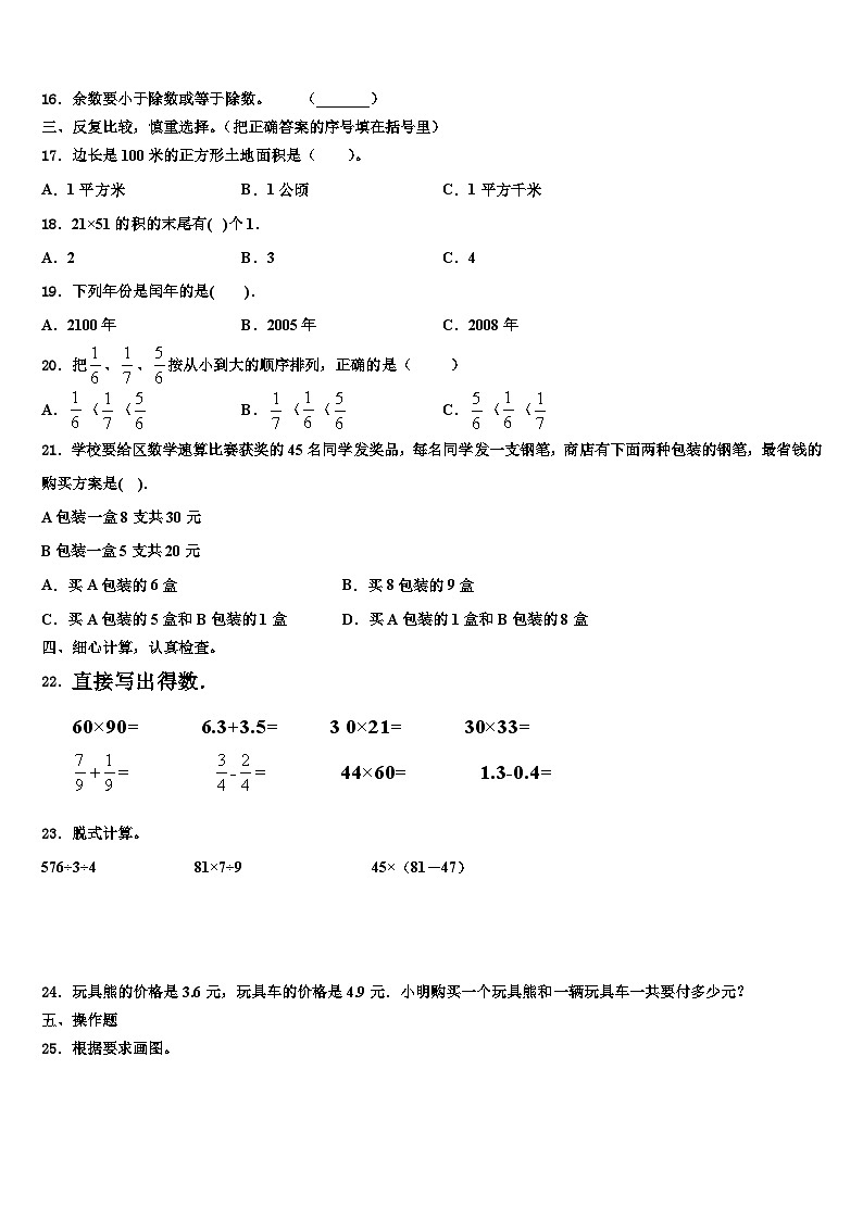 广西壮族百色市西林县2023年三年级数学第二学期期末复习检测试题含解析第2页