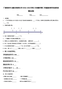 广西桂林市七星区将军桥小学2022-2023学年三年级数学第二学期期末教学质量检测模拟试题含解析