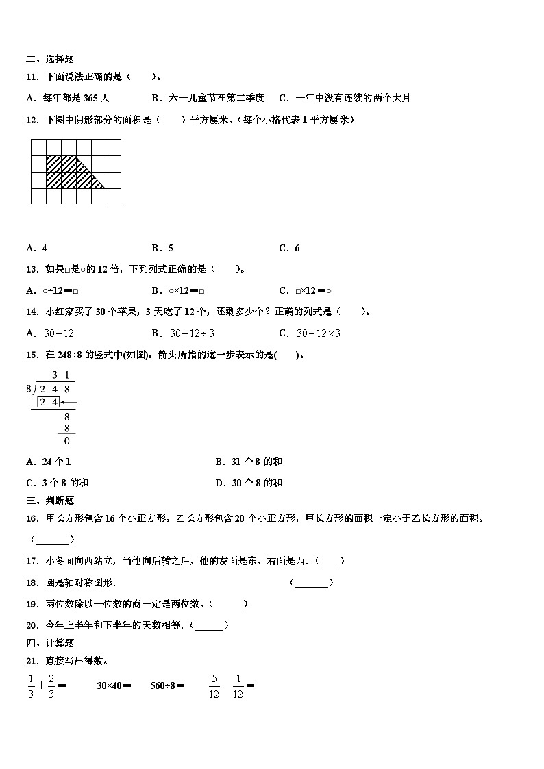 广西桂林市七星区将军桥小学2022-2023学年三年级数学第二学期期末教学质量检测模拟试题含解析02