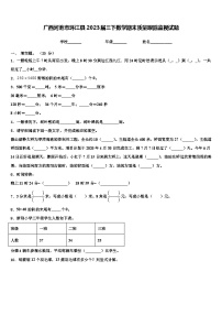 广西河池市环江县2023届三下数学期末质量跟踪监视试题含解析