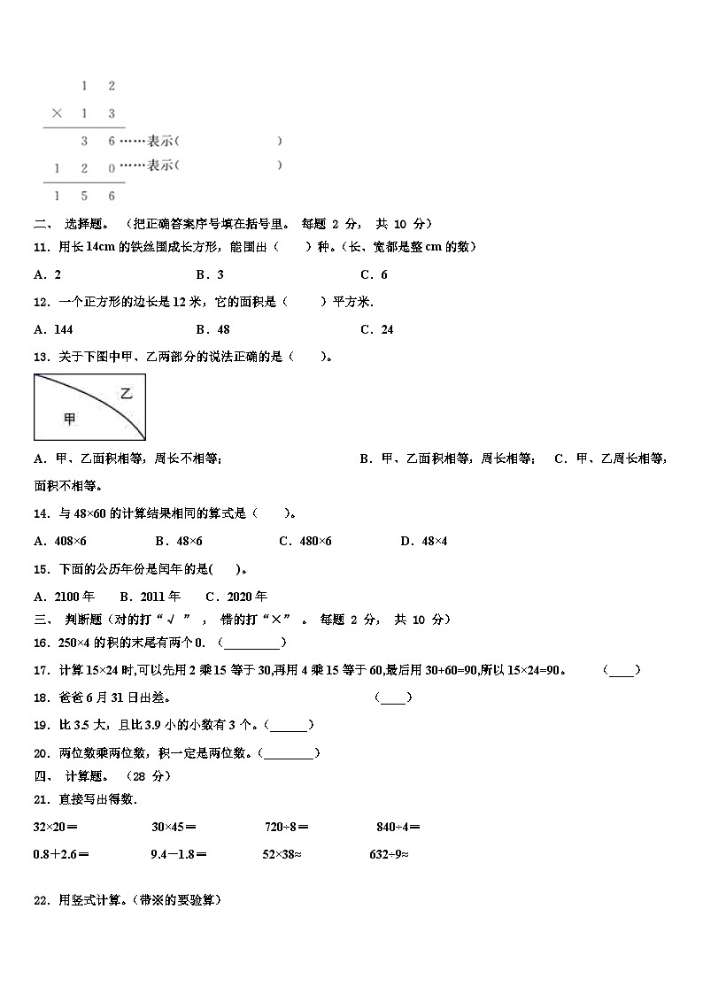 广西河池市环江县2023届三下数学期末质量跟踪监视试题含解析第2页