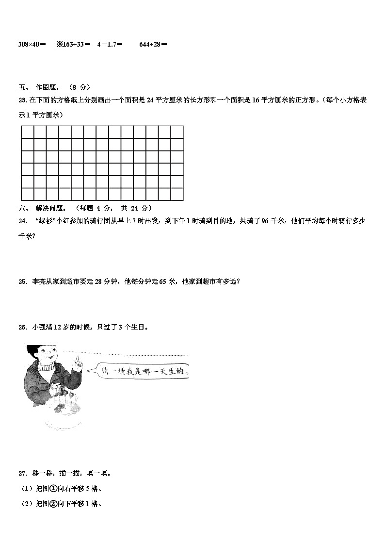 广西河池市环江县2023届三下数学期末质量跟踪监视试题含解析第3页