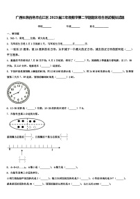 广西壮族百色市右江区2023届三年级数学第二学期期末综合测试模拟试题含解析