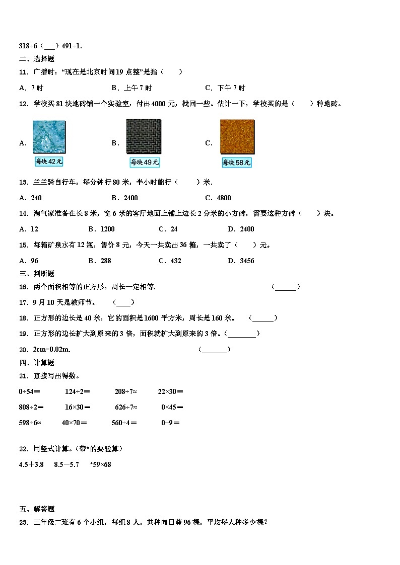 广西壮族防城港市港口区2022-2023学年三下数学期末复习检测模拟试题含解析02