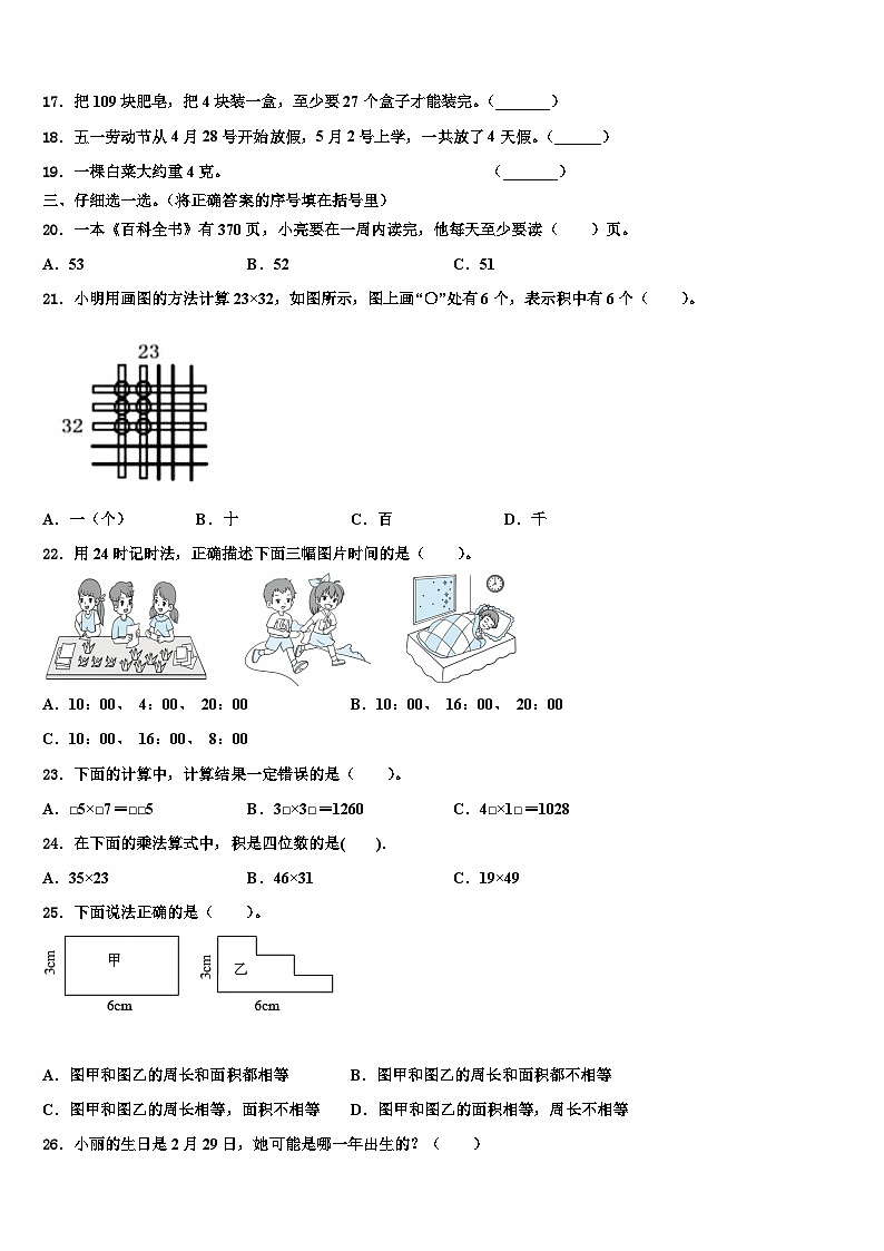 广西河池地区2023年三年级数学第二学期期末质量检测试题含解析第2页