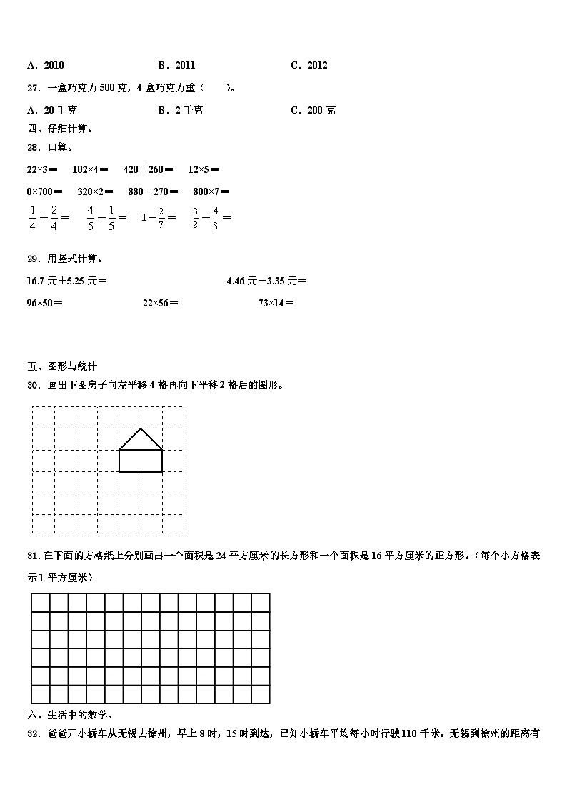 广西河池地区2023年三年级数学第二学期期末质量检测试题含解析第3页