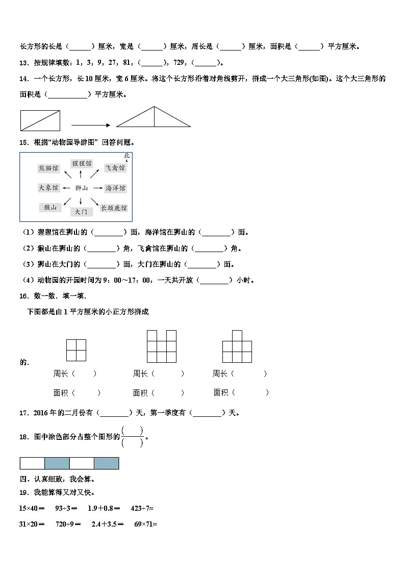 广西壮族钦州市钦南区2022-2023学年数学三下期末联考试题含解析第2页