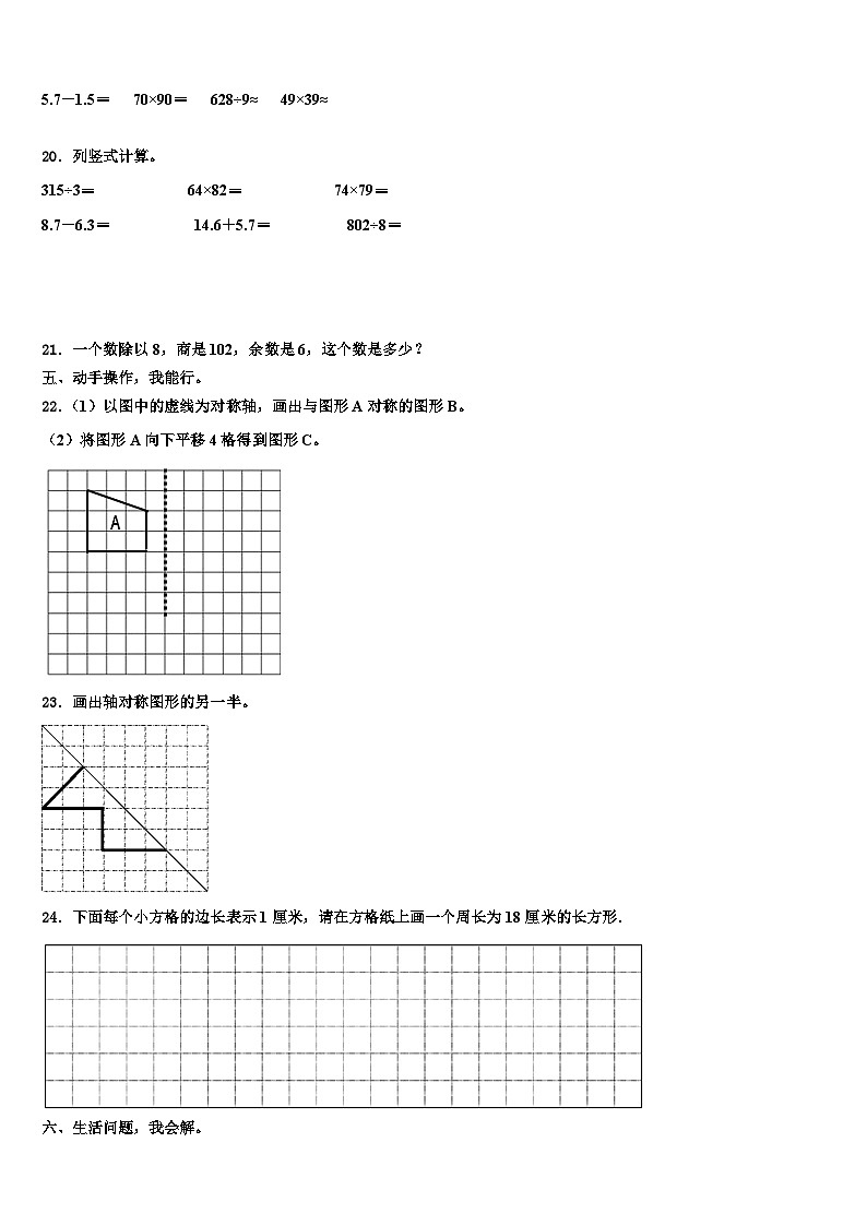 广西壮族钦州市钦南区2022-2023学年数学三下期末联考试题含解析第3页
