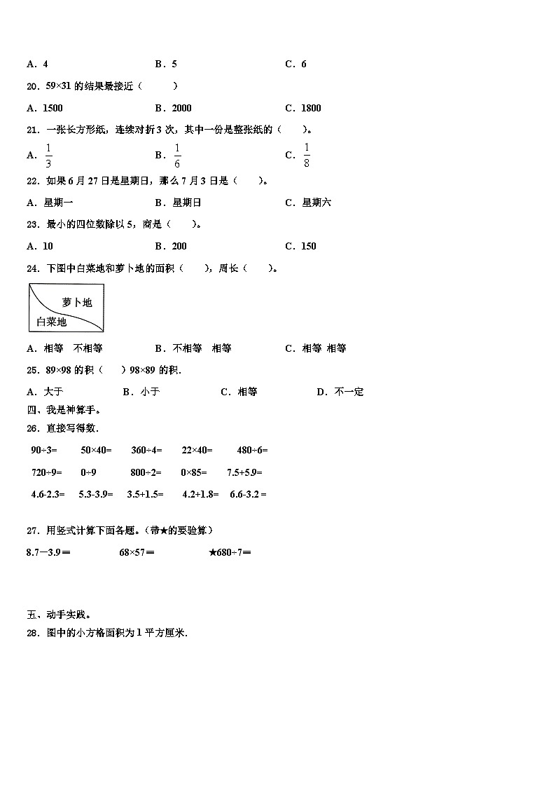 广西桂林市永福县2023届三年级数学第二学期期末经典试题含解析第2页