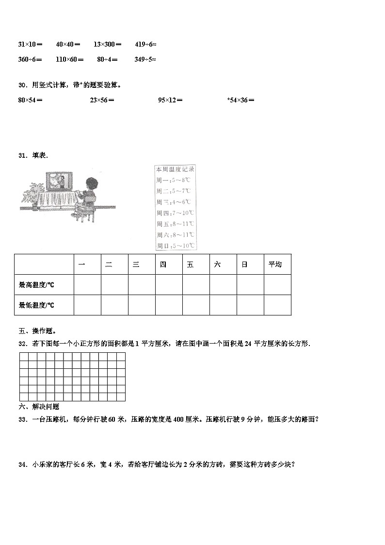 广西壮族钦州市灵山县2023年三下数学期末检测模拟试题含解析03