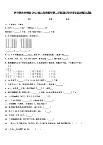 广西桂林市全州县2023届三年级数学第二学期期末学业质量监测模拟试题含解析