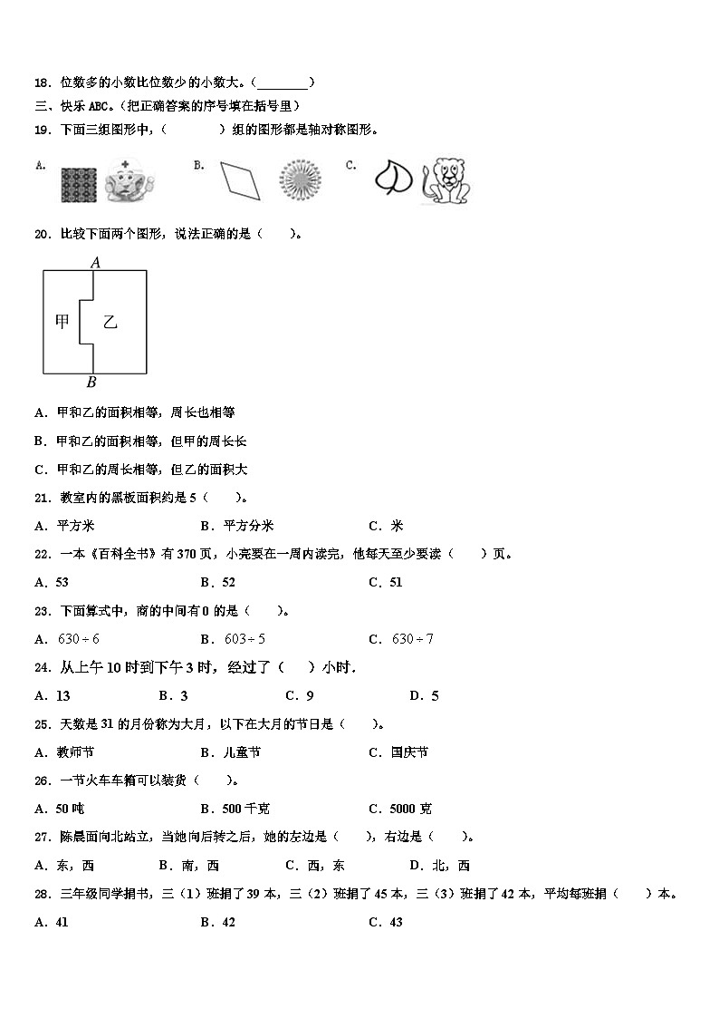 广西河池地区2022-2023学年数学三下期末统考试题含解析02