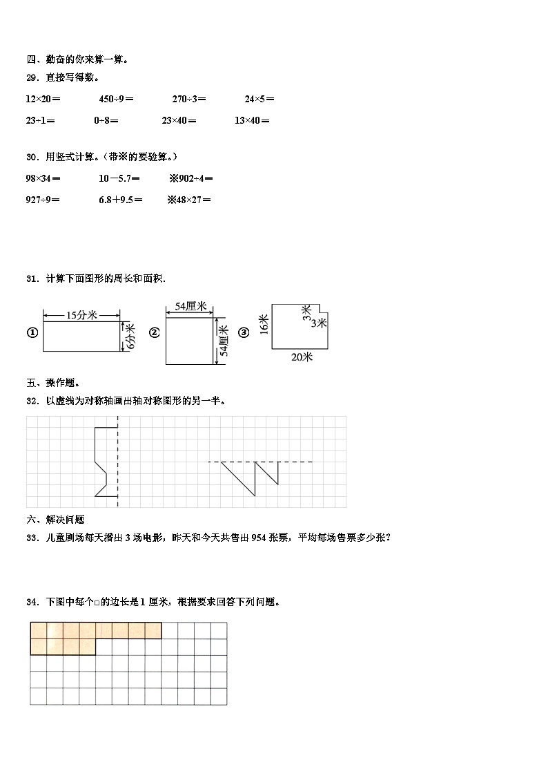 广西河池地区2022-2023学年数学三下期末统考试题含解析03