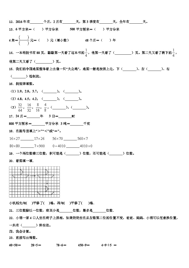 广西梧州市藤县2023届三年级数学第二学期期末复习检测试题含解析第2页