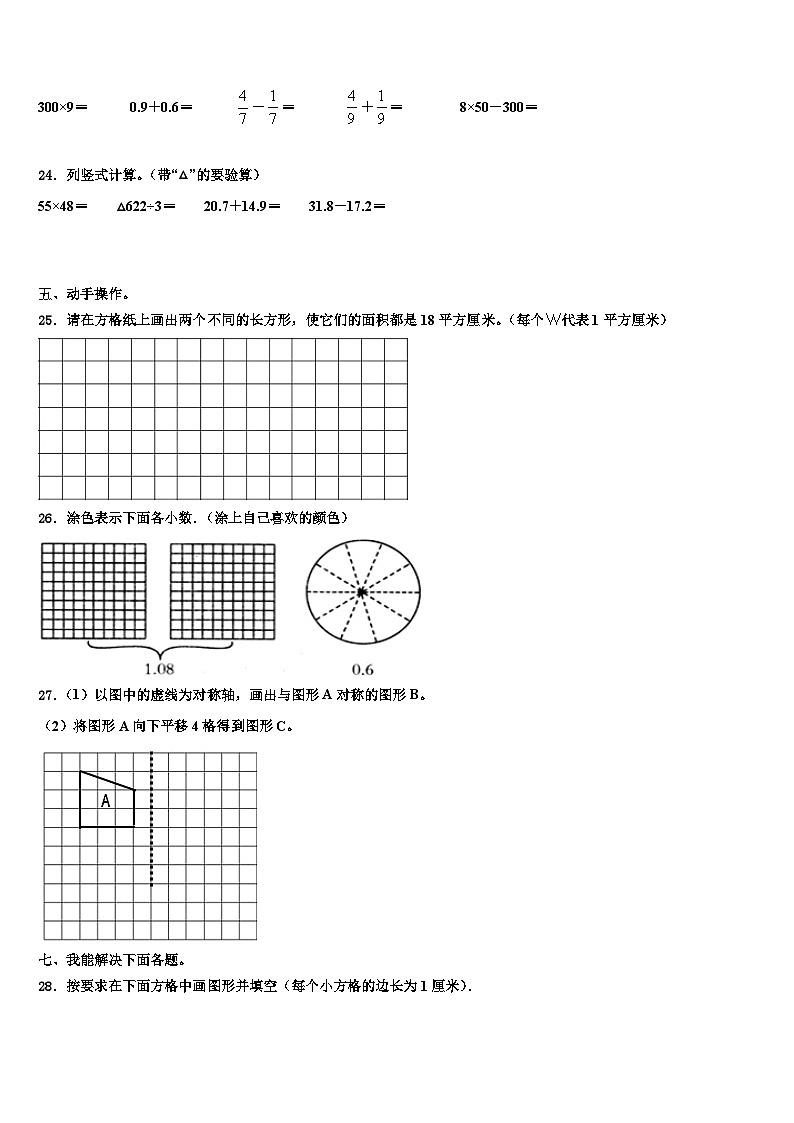 广西梧州市藤县2023届三年级数学第二学期期末复习检测试题含解析第3页