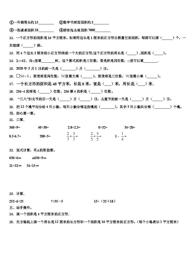 广西壮族玉林市北流市2023年数学三下期末考试试题含解析02