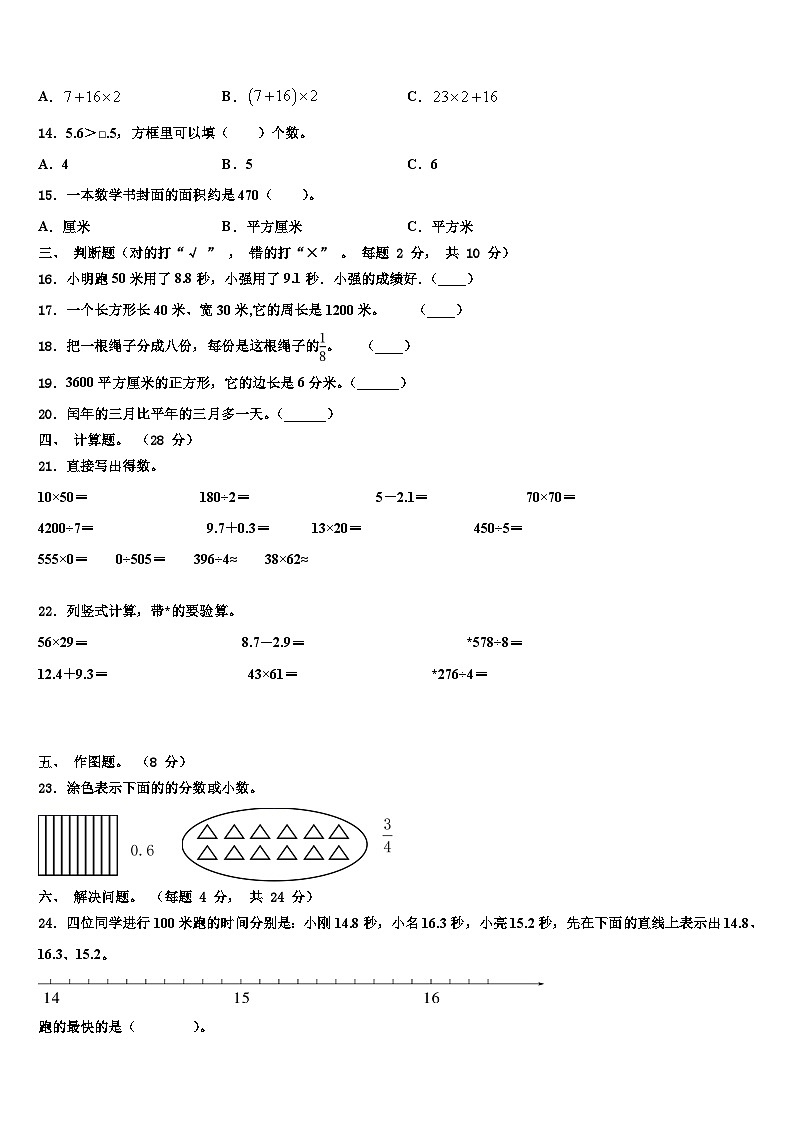 广西玉林市博白县2023年三下数学期末监测模拟试题含解析第2页