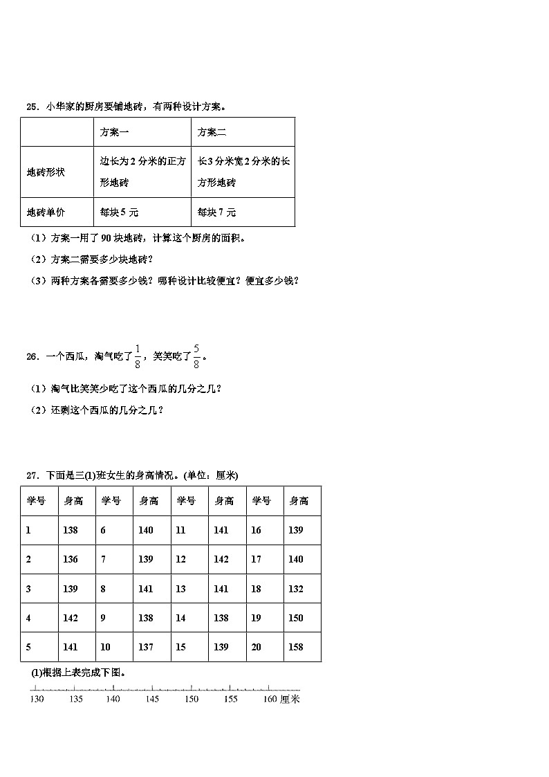 广西玉林市博白县2023年三下数学期末监测模拟试题含解析第3页
