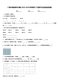 广西壮族梧州市长洲区2022-2023学年数学三下期末学业质量监测试题含解析