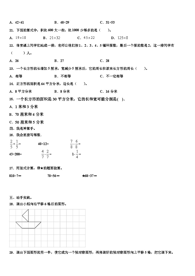 广西来宾市2023年数学三下期末教学质量检测试题含解析第2页