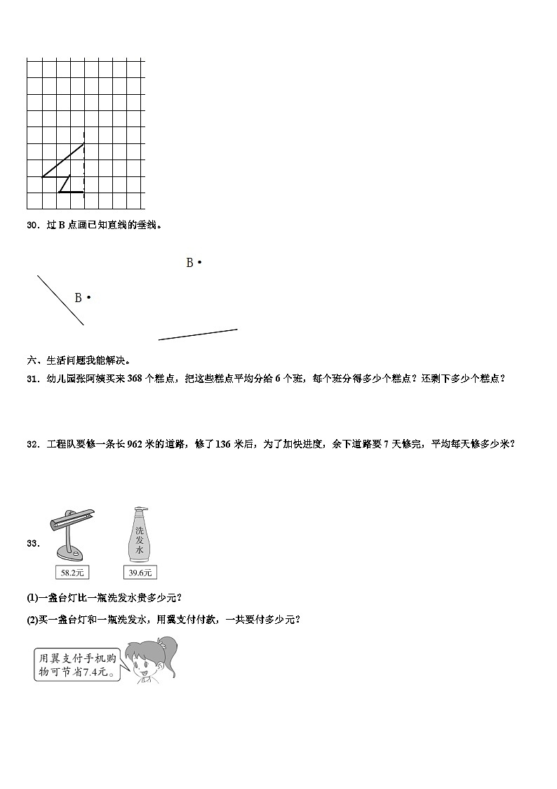 广西来宾市2023年数学三下期末教学质量检测试题含解析第3页