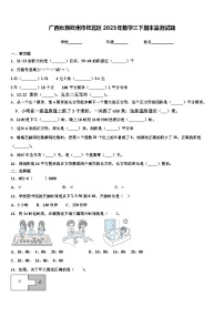 广西壮族钦州市钦北区2023年数学三下期末监测试题含解析