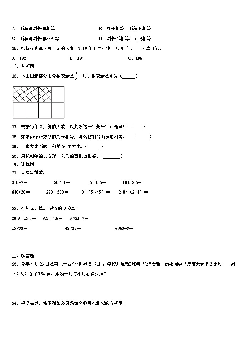 广西壮族钦州市钦北区2023年数学三下期末监测试题含解析02