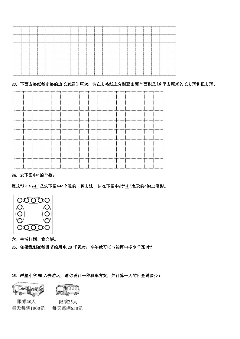 广西桂林市灌阳县2023届数学三下期末含解析第3页