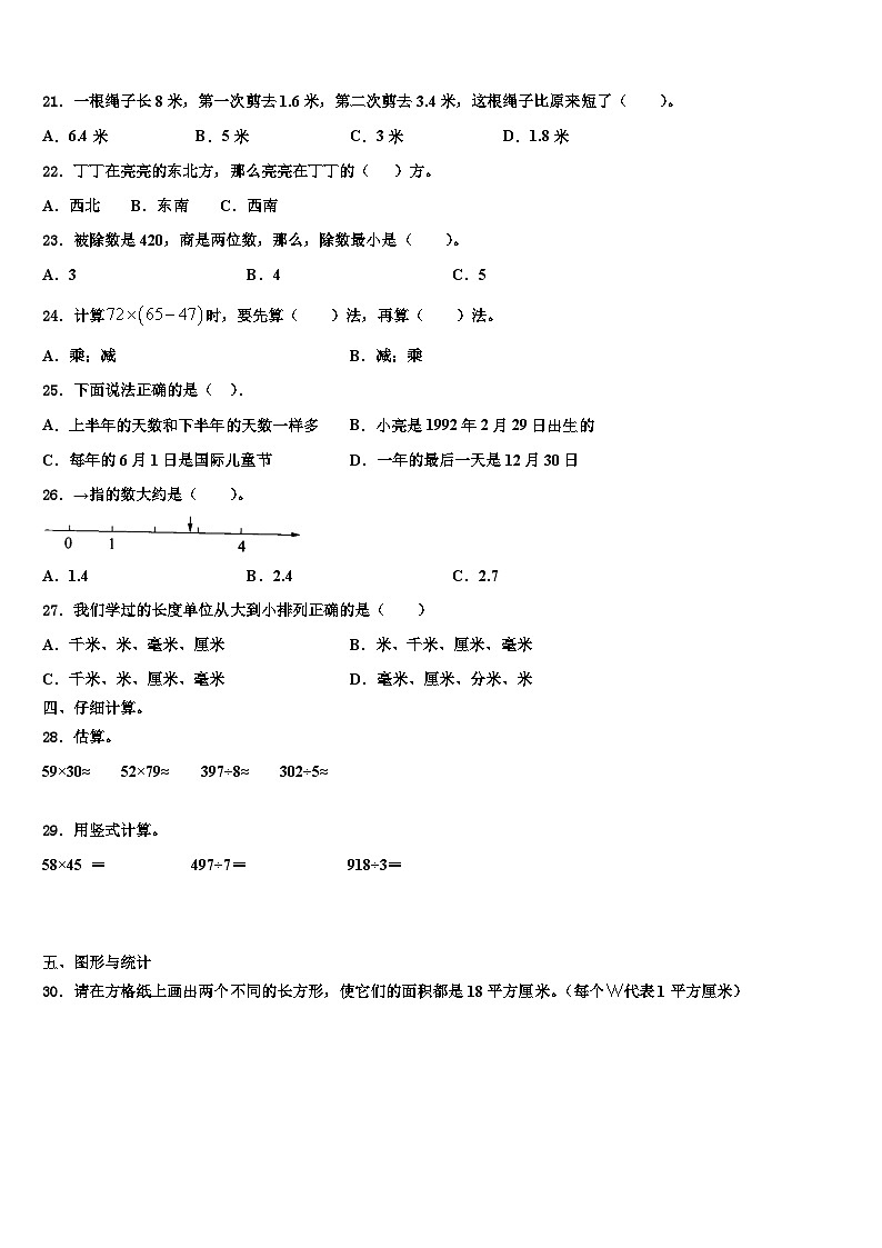 广西桂林市灵川县2023年数学三下期末联考模拟试题含解析第2页