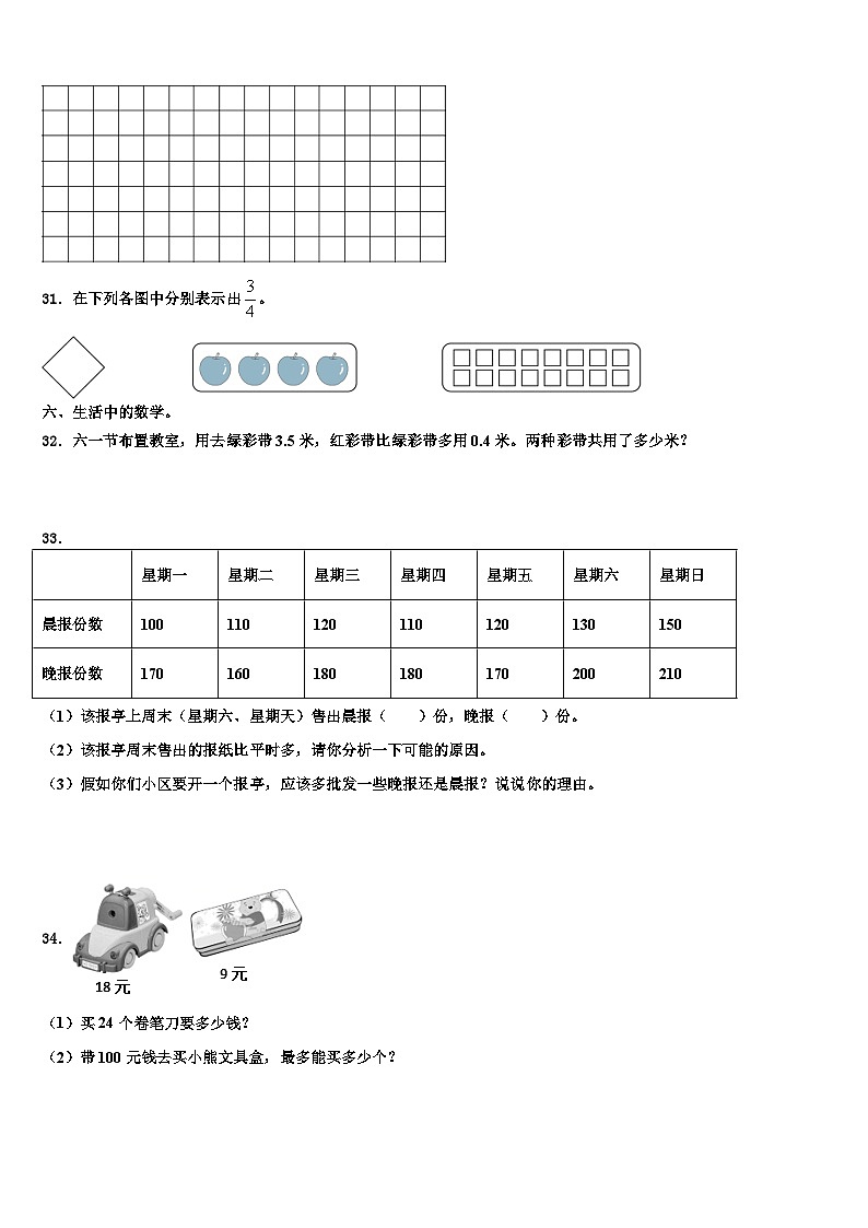 广西桂林市灵川县2023年数学三下期末联考模拟试题含解析第3页