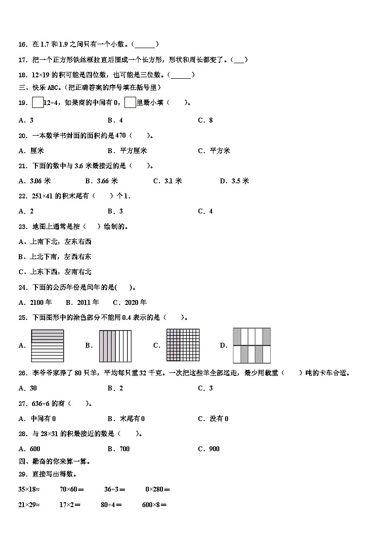 广西河池市环江县2023年三年级数学第二学期期末学业质量监测试题含解析第2页