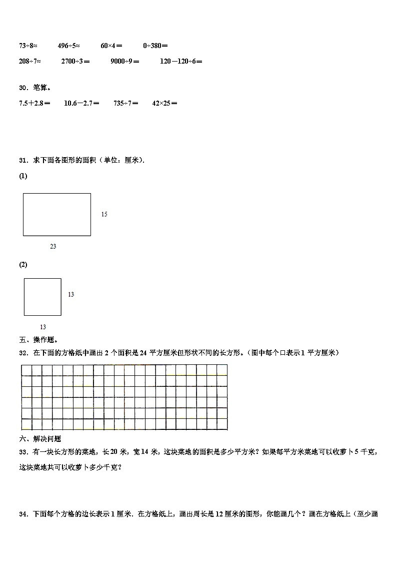 广西河池市环江县2023年三年级数学第二学期期末学业质量监测试题含解析第3页