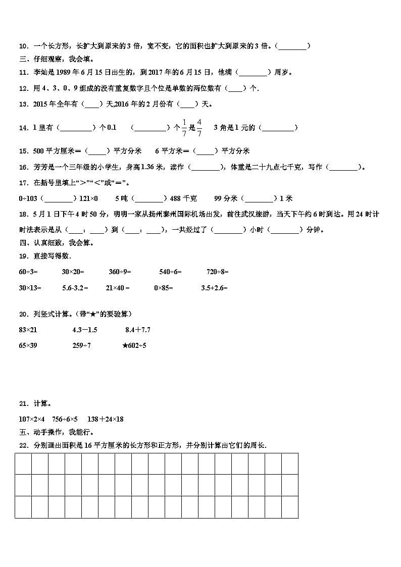 广西壮族河池市环江毛南族自治县2023届三年级数学第二学期期末统考试题含解析02