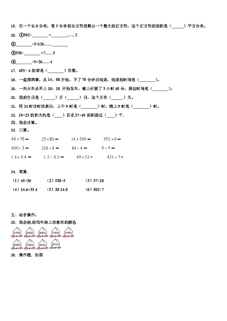 广西桂林市阳朔县2022-2023学年三年级数学第二学期期末联考试题含解析第2页