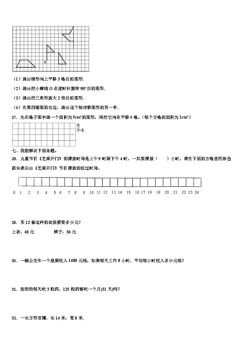 广西桂林市阳朔县2022-2023学年三年级数学第二学期期末联考试题含解析第3页