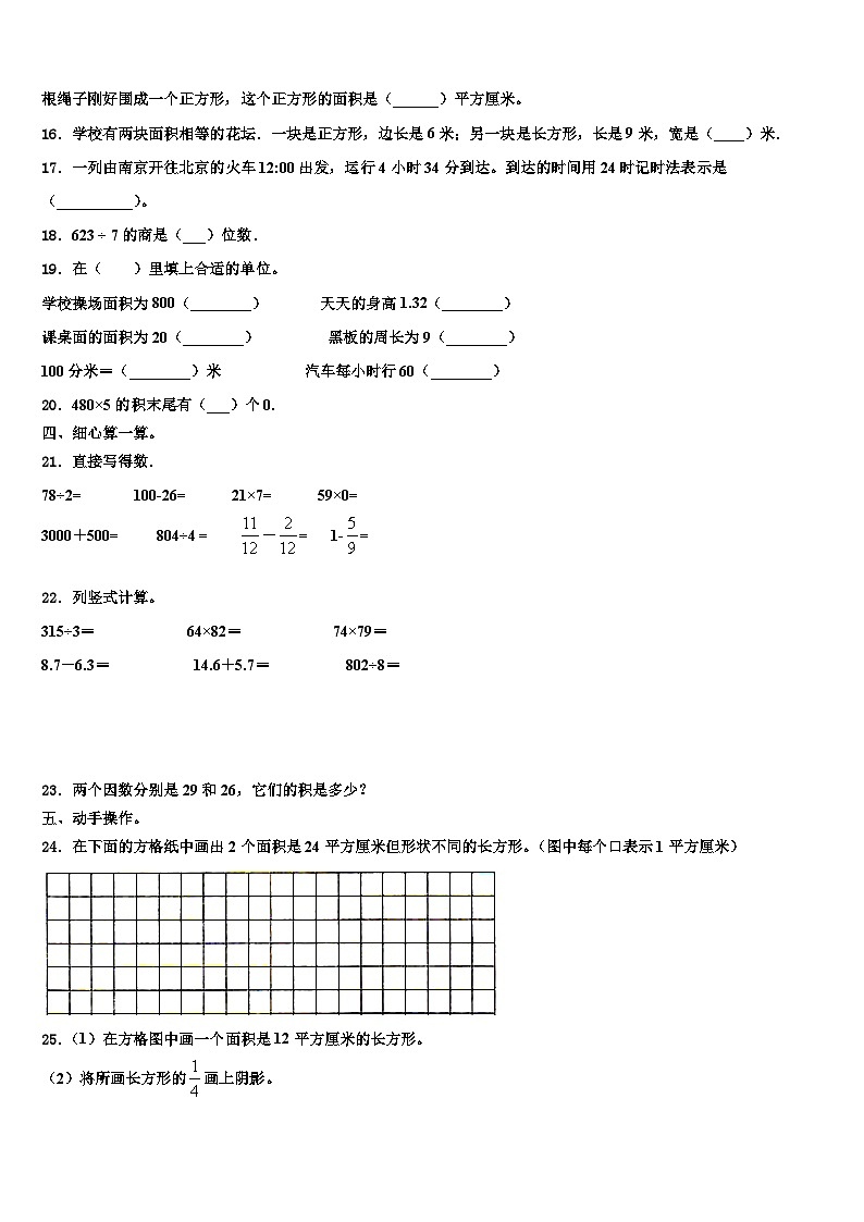 广西壮族河池市凤山县2023届三年级数学第二学期期末联考模拟试题含解析第2页