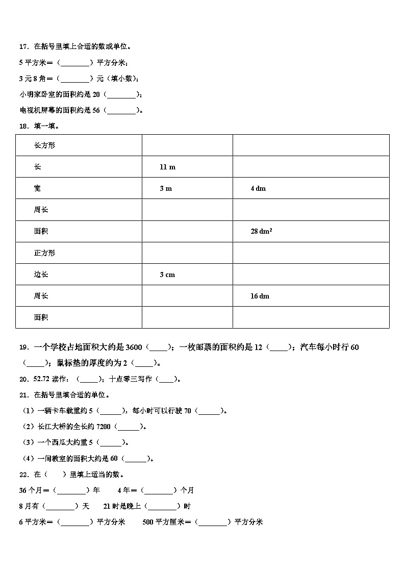 广西玉林市兴业县2023届数学三下期末监测试题含解析02