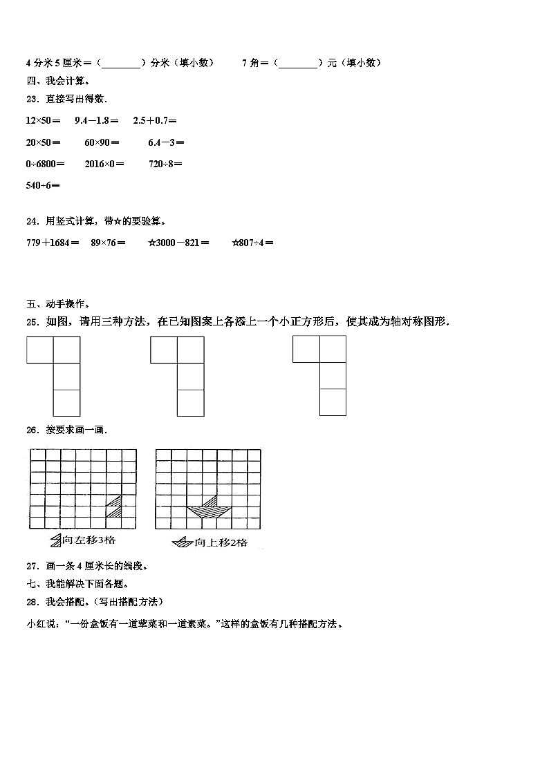 广西玉林市兴业县2023届数学三下期末监测试题含解析03