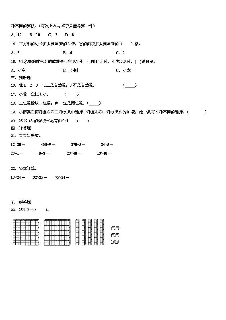 广西桂林市荔浦县2023届三年级数学第二学期期末综合测试试题含解析第2页