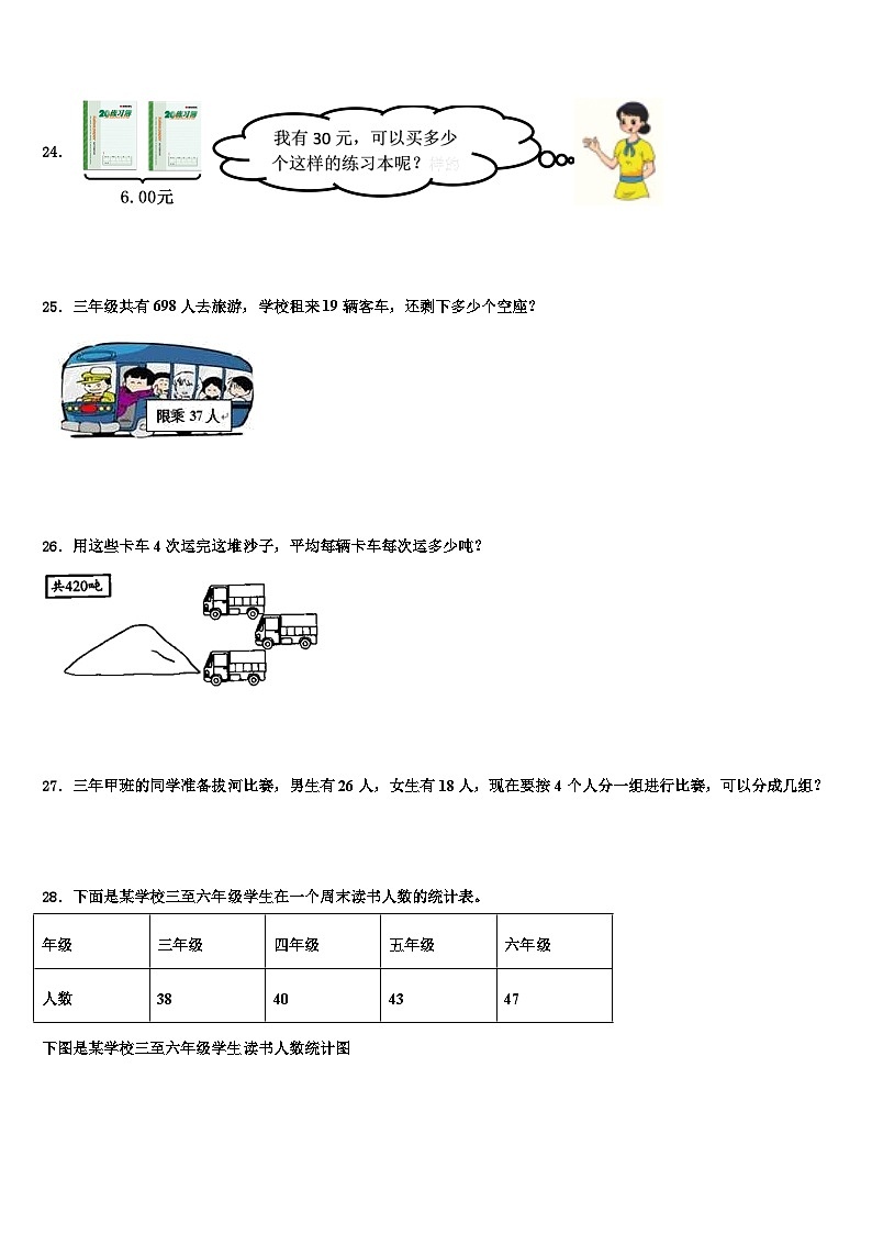 广西桂林市荔浦县2023届三年级数学第二学期期末综合测试试题含解析第3页