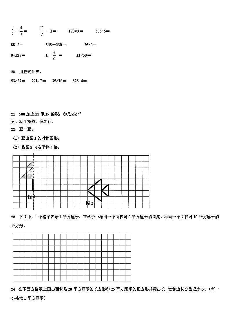 广西壮族贵港市平南县2022-2023学年数学三下期末调研试题含解析第3页