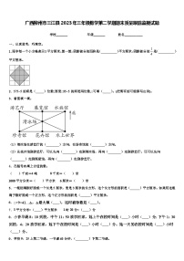 广西柳州市三江县2023年三年级数学第二学期期末质量跟踪监视试题含解析