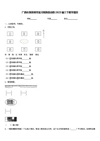 广西壮族贺州市富川瑶族自治县2023届三下数学期末含解析