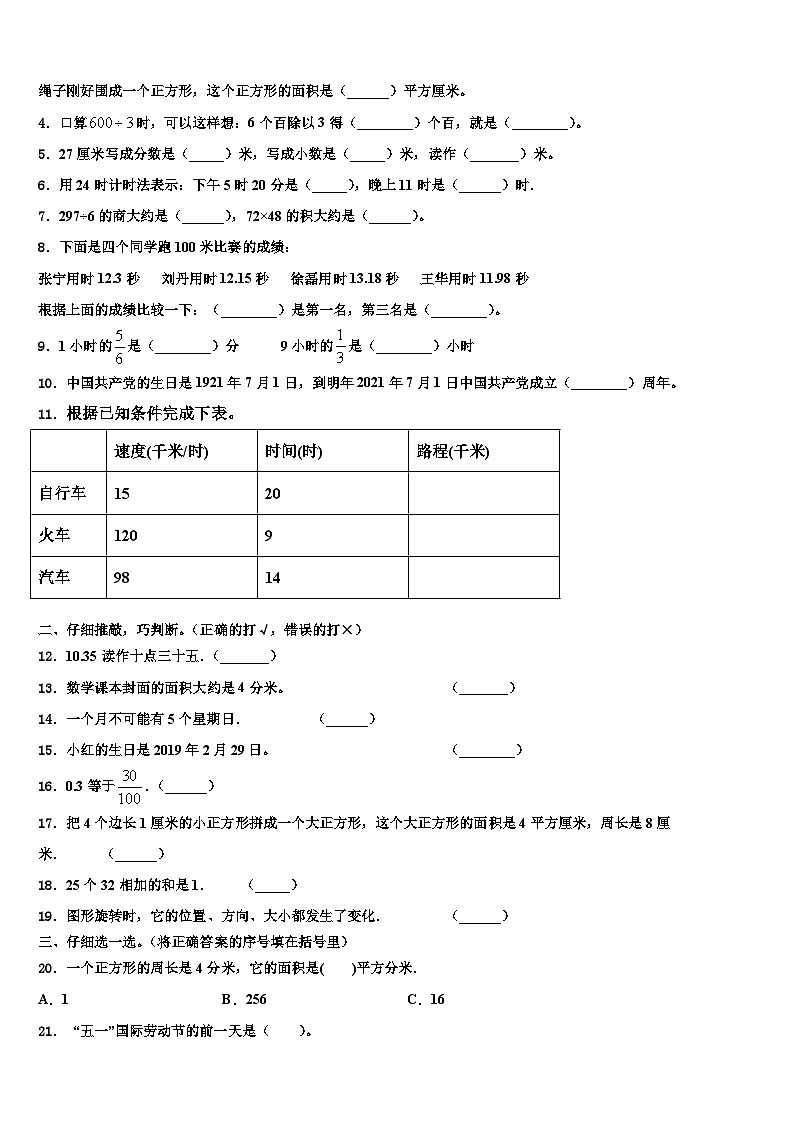 广西壮族贺州市富川瑶族自治县2023届三下数学期末含解析第2页