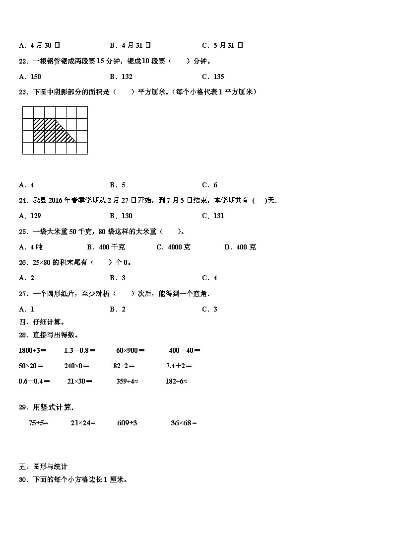 广西壮族贺州市富川瑶族自治县2023届三下数学期末含解析第3页