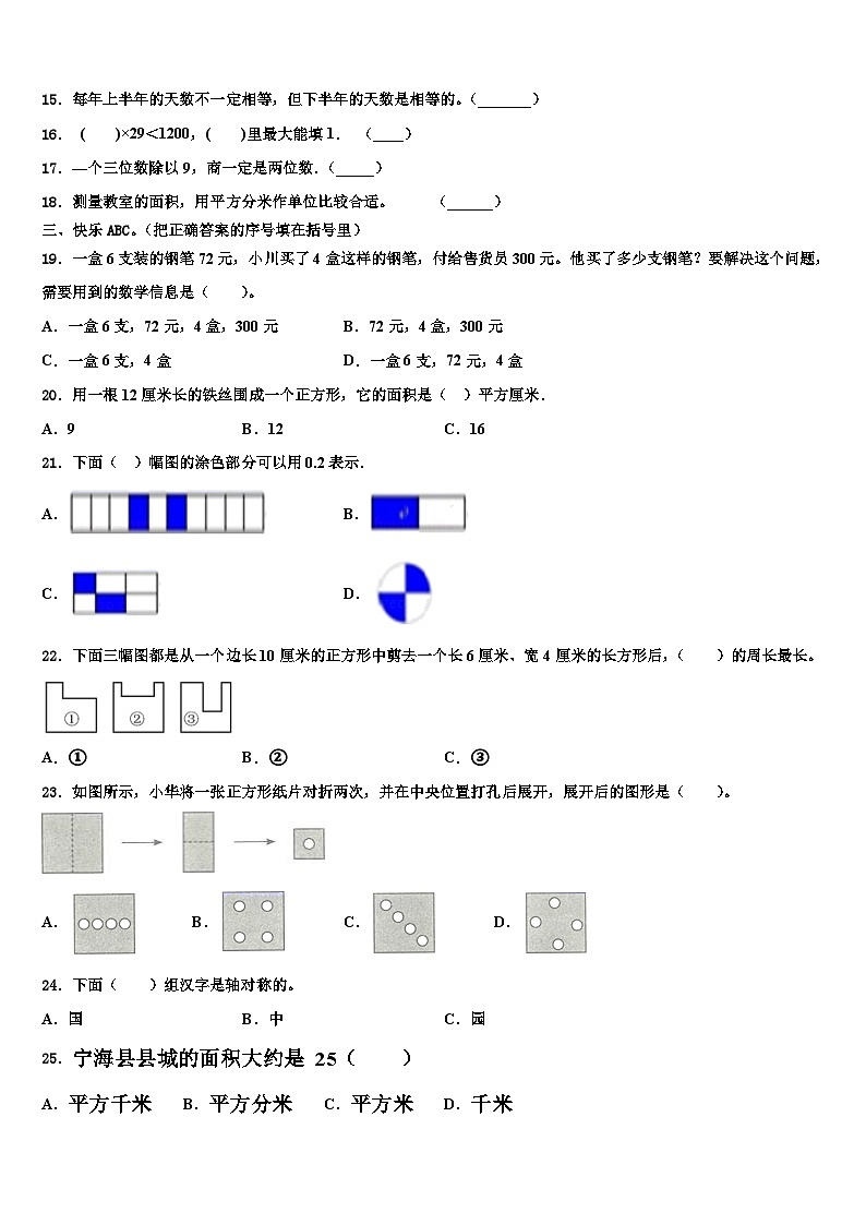 广西柳州市融水县2022-2023学年三年级数学第二学期期末调研试题含解析第2页