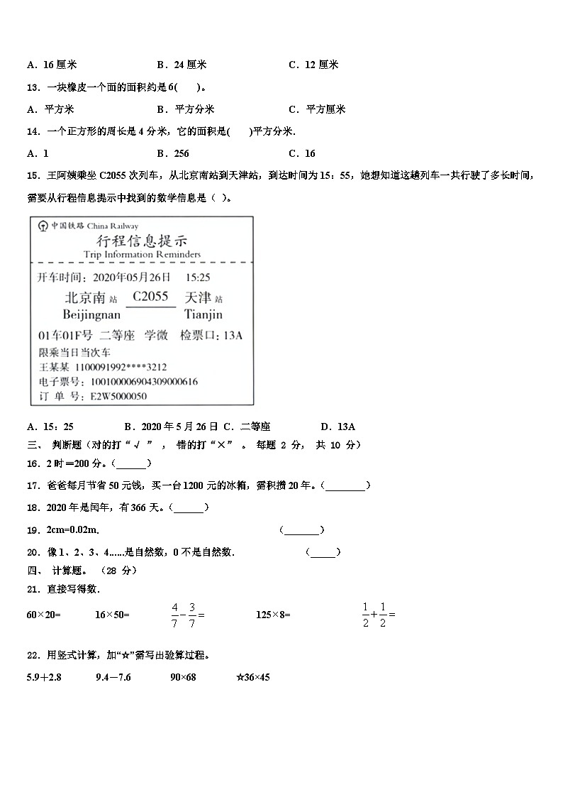 广西壮族钦州市浦北县2023年三年级数学第二学期期末预测试题含解析第2页